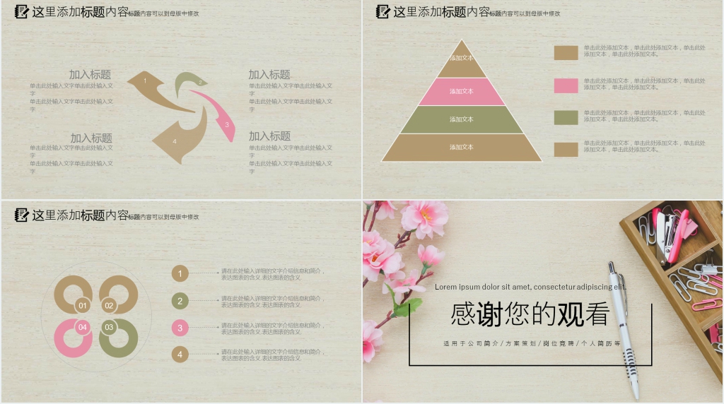 小清新简约教师述职报告PPT模板