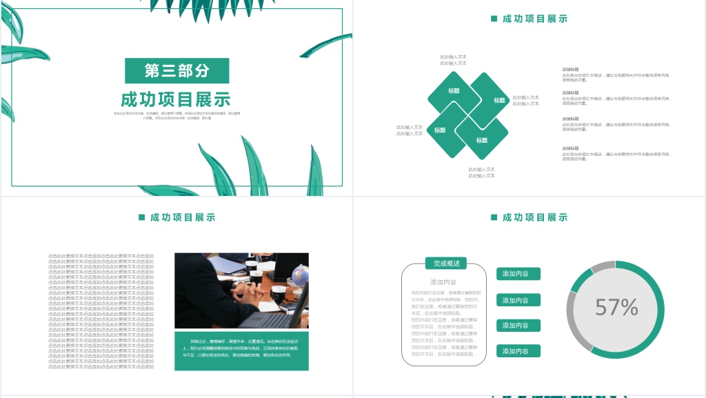 绿色小清新工作述职汇报通用PPT动态模板