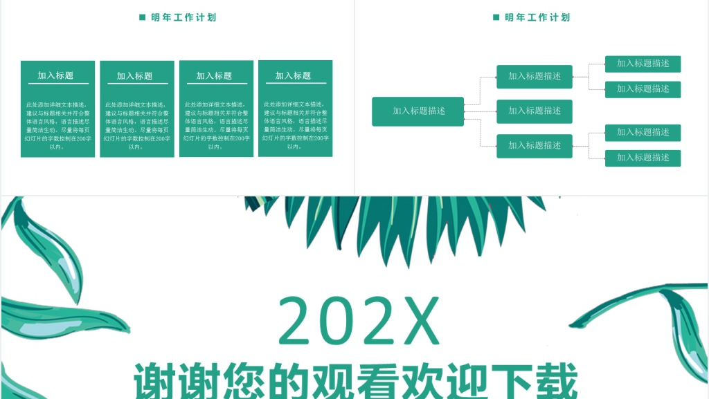 绿色小清新工作述职汇报通用PPT动态模板
