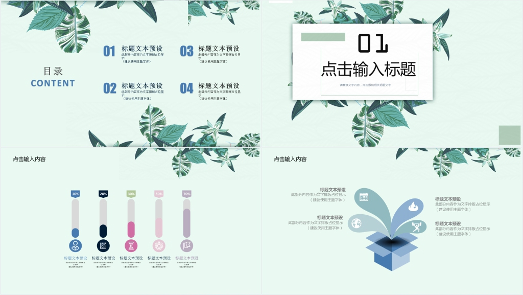 青色小清新花卉简洁述职报告PPT模版