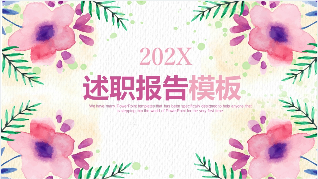 年粉紫色小清新述职报告PPT模板截图