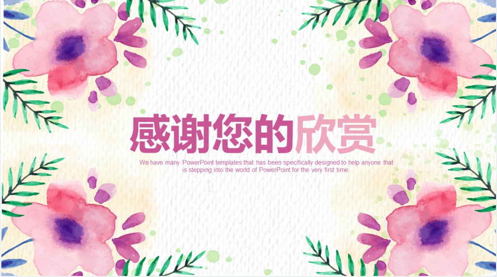 年粉紫色小清新述职报告PPT模板