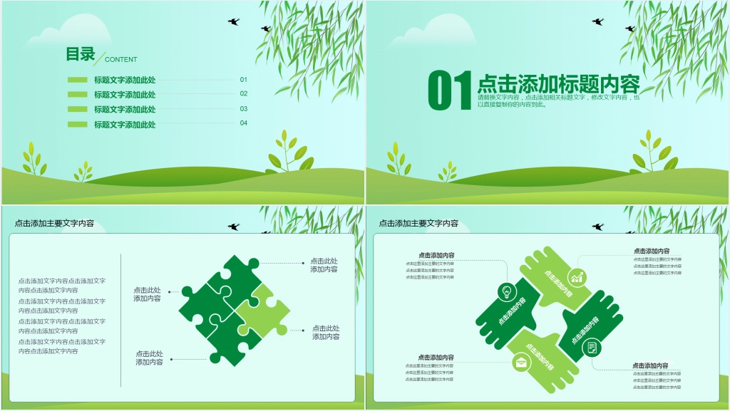 小清新述职报告动态PPT