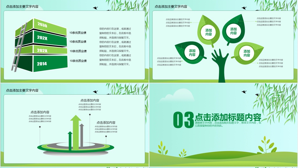 小清新述职报告动态PPT