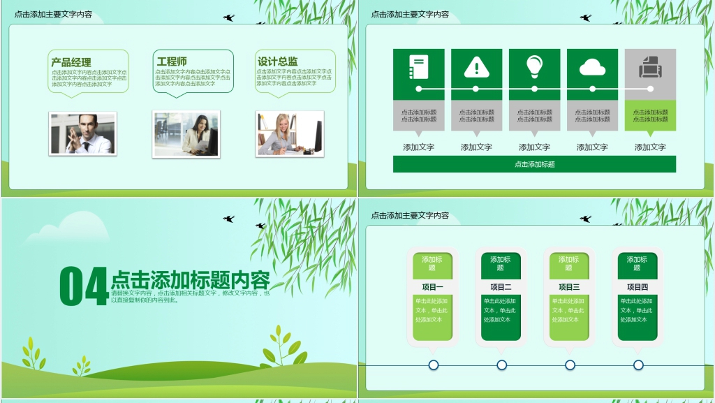 小清新述职报告动态PPT