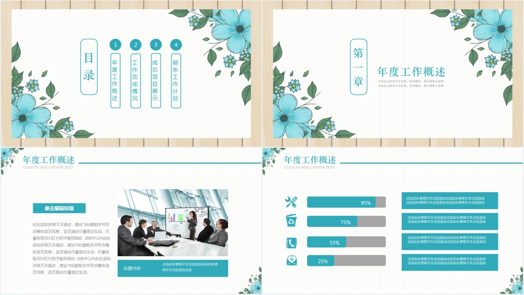 小清新日系通用工作述职汇报动态PPT模板