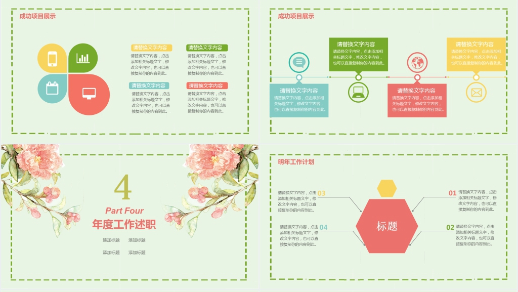 唯美小清新个人述职报告模板