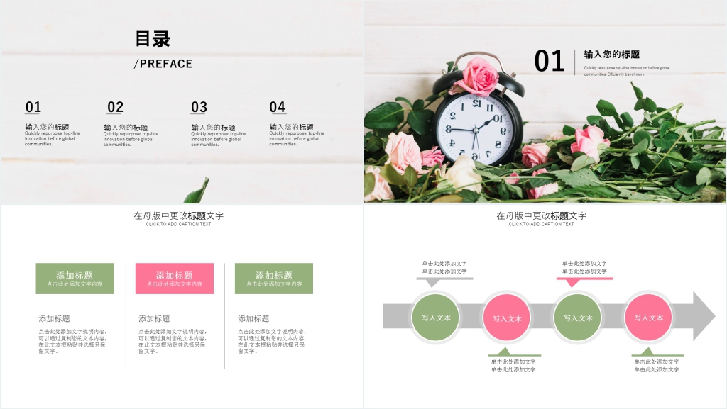 小清新风格教师述职报告PPT模板