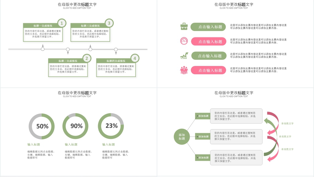 小清新风格教师述职报告PPT模板