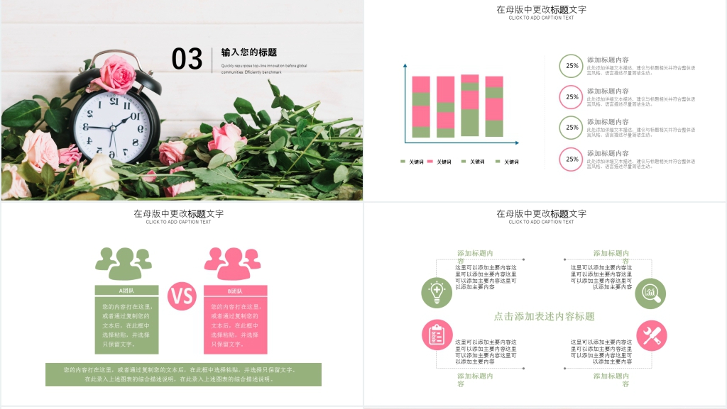 小清新风格教师述职报告PPT模板