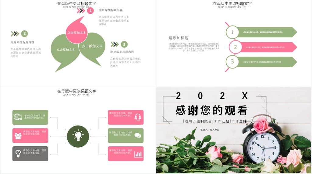 小清新风格教师述职报告PPT模板