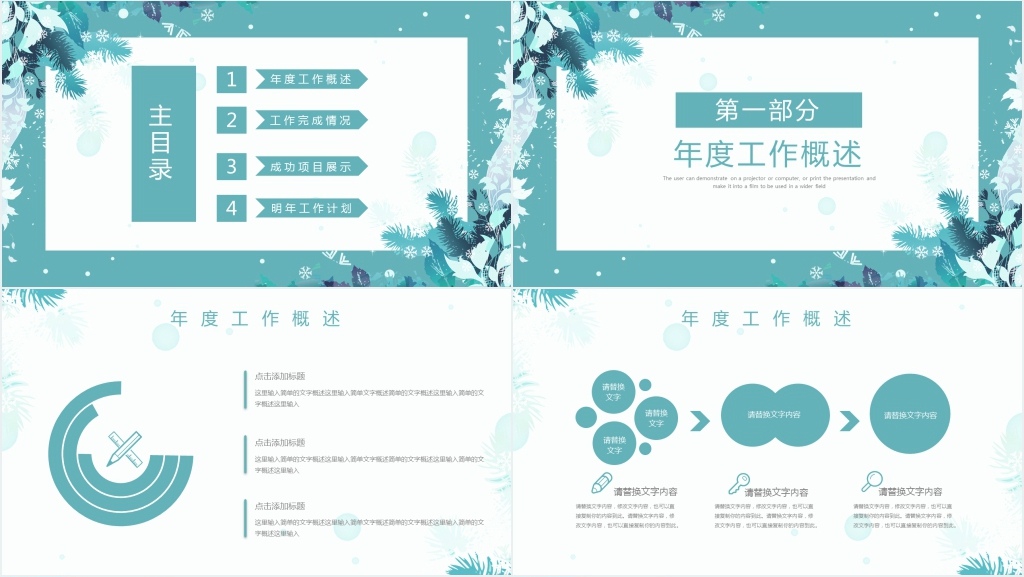 简约小清新工作述职汇报PPT模板