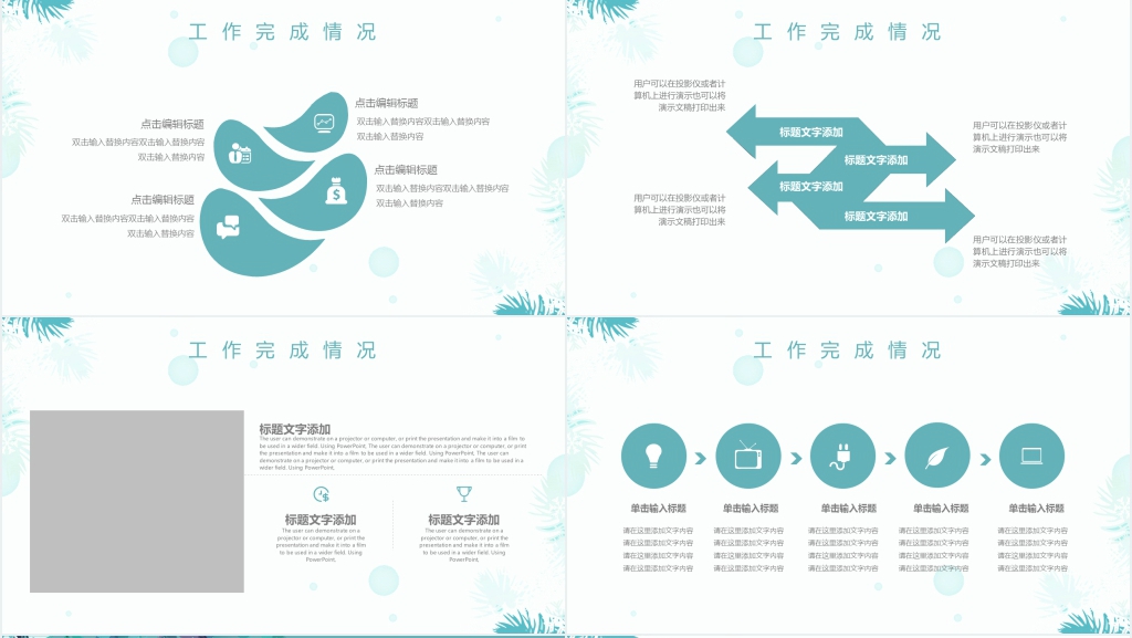 简约小清新工作述职汇报PPT模板