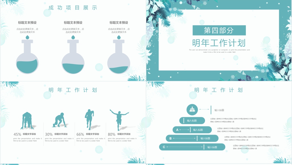 简约小清新工作述职汇报PPT模板