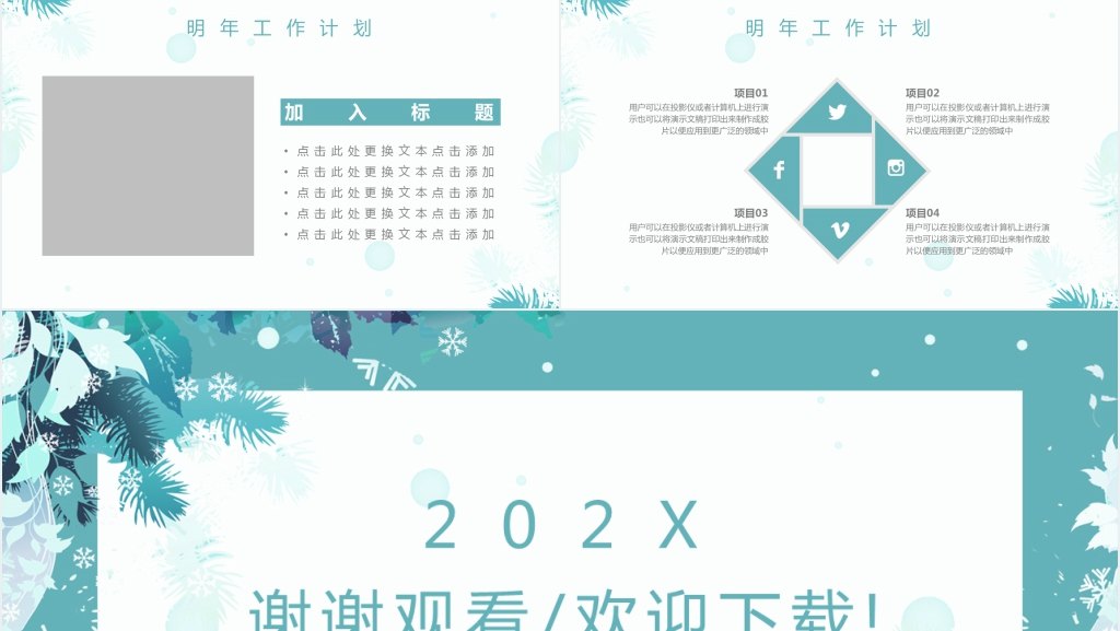 简约小清新工作述职汇报PPT模板