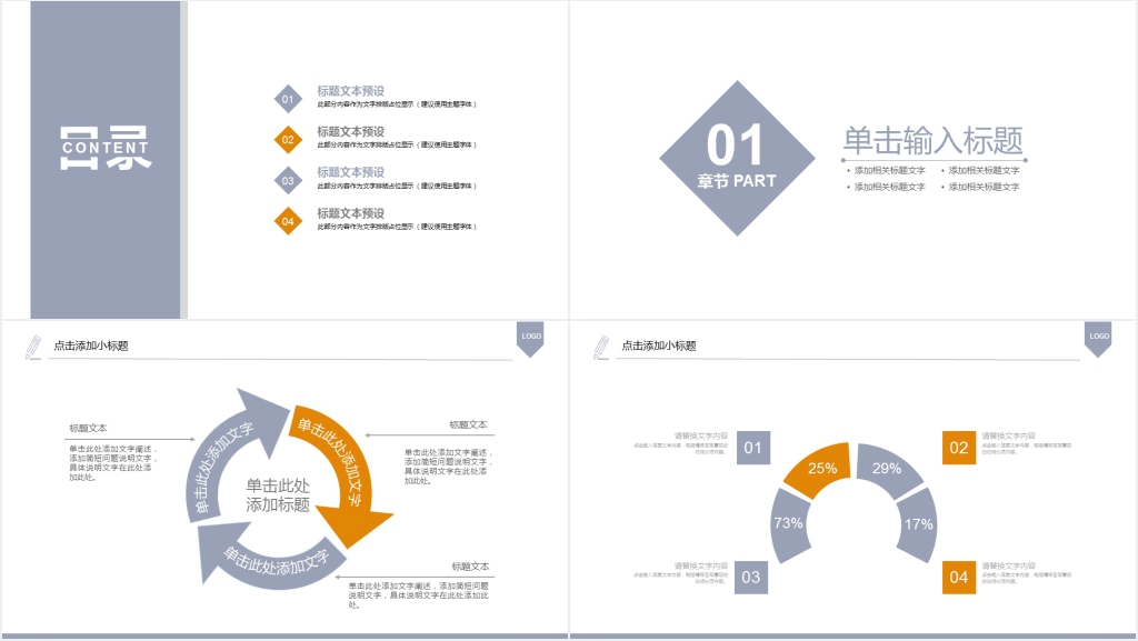 简约小清新述职报告PPT模板