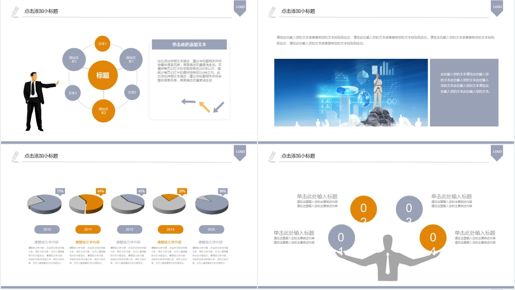 简约小清新述职报告PPT模板