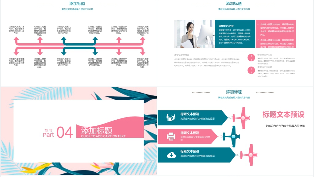 小清新花卉述职报告PPT