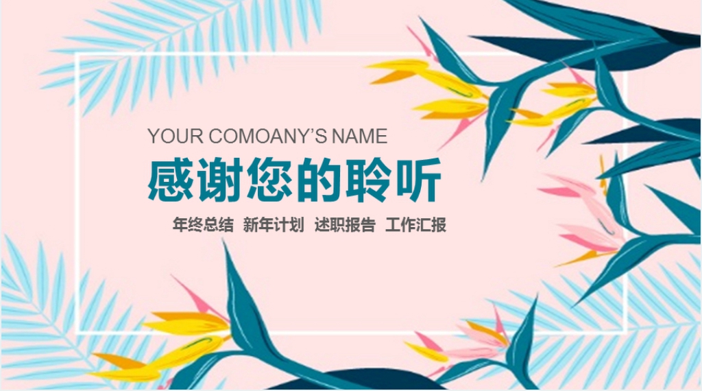 小清新花卉述职报告PPT