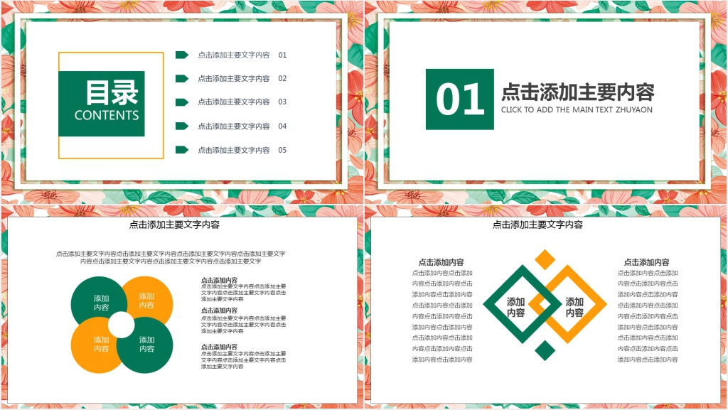 文艺小清新述职报告PPT