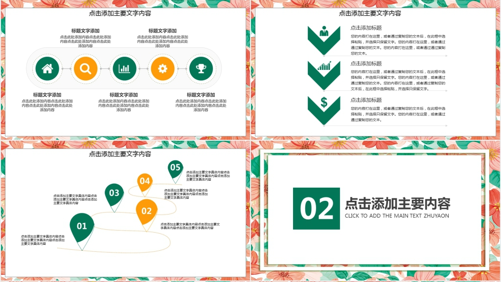 文艺小清新述职报告PPT