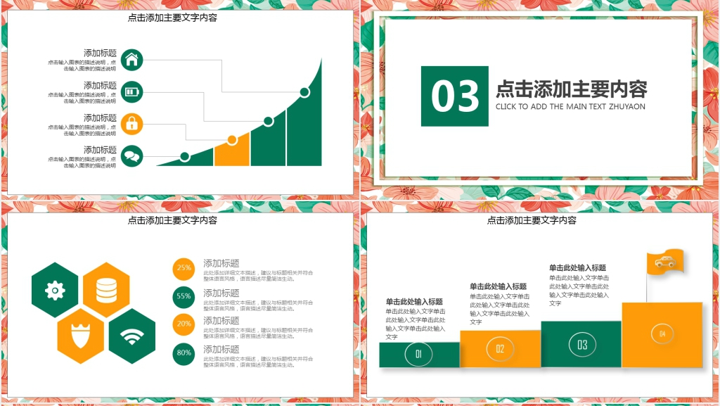 文艺小清新述职报告PPT