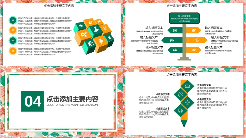 文艺小清新述职报告PPT