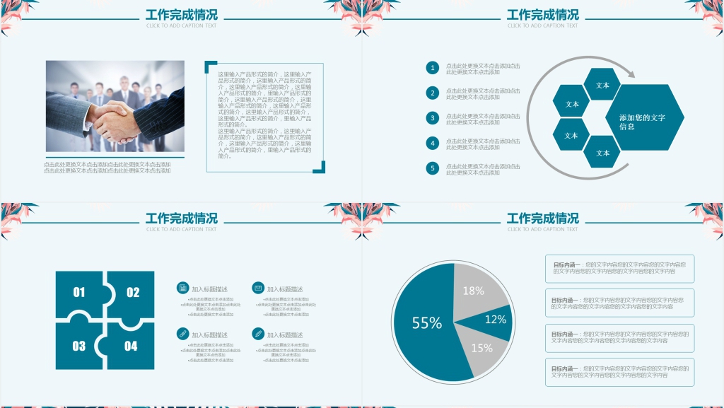 简约小清新工作述职汇报PPT模板