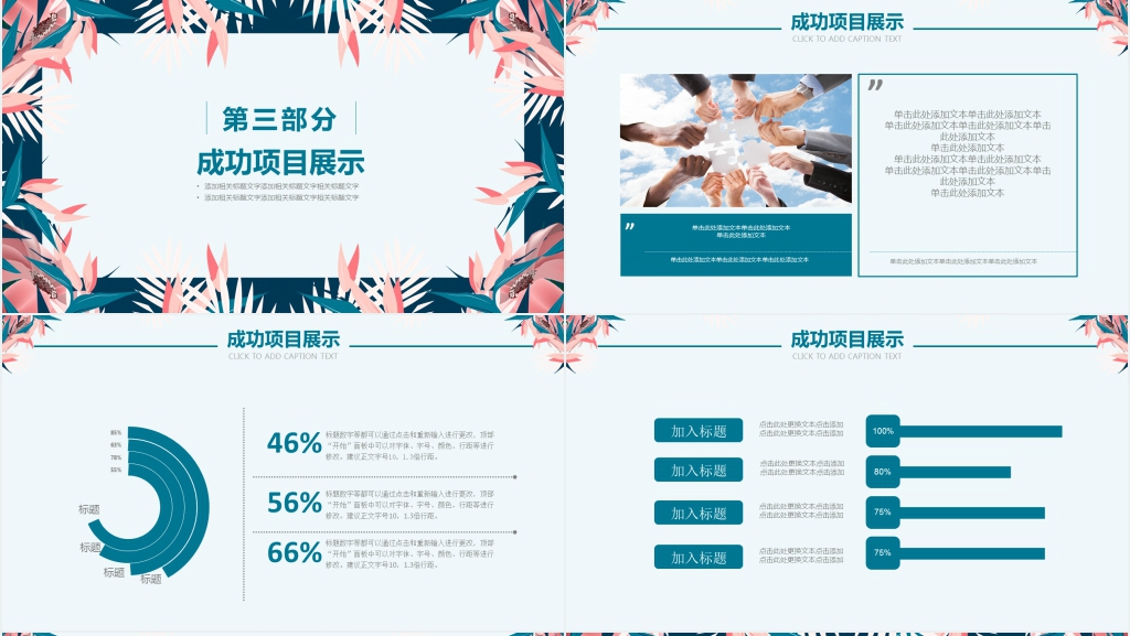 简约小清新工作述职汇报PPT模板