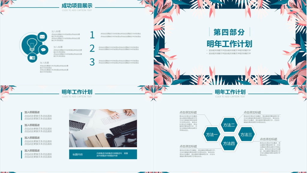 简约小清新工作述职汇报PPT模板