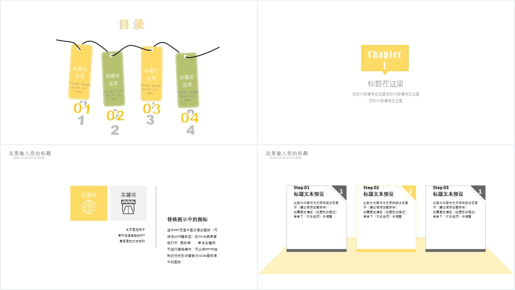 夏日小清新工作汇报PPT模板