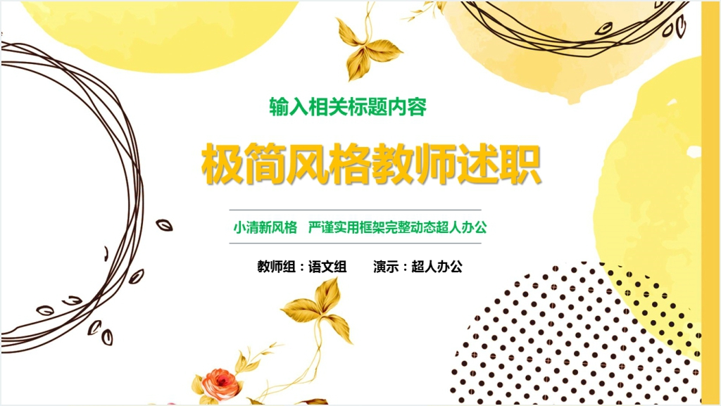 小清新风格教师年终述职PPT模板截图