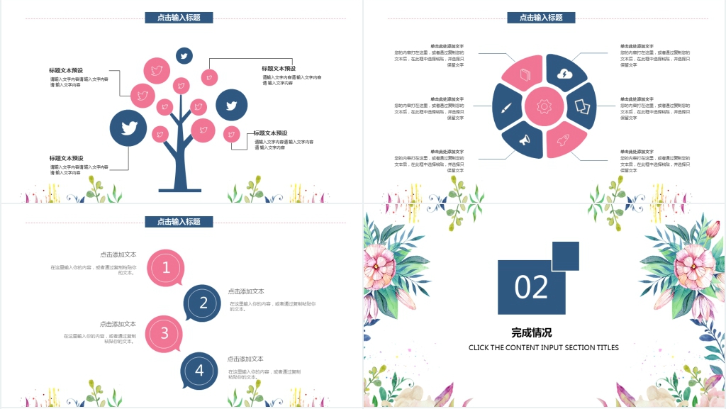 小清新花朵植物风格述职报告PPT模板