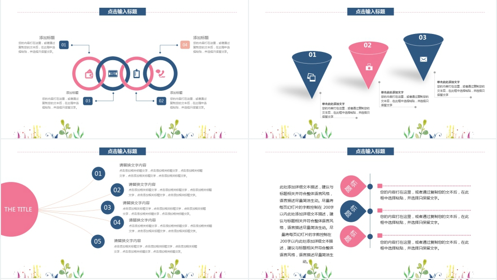 小清新花朵植物风格述职报告PPT模板