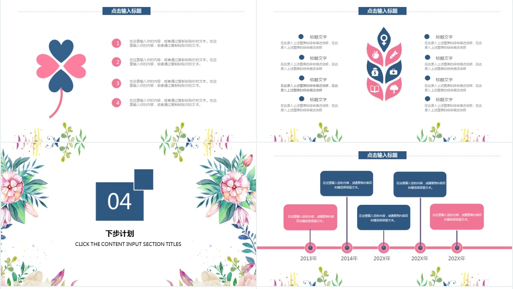 小清新花朵植物风格述职报告PPT模板