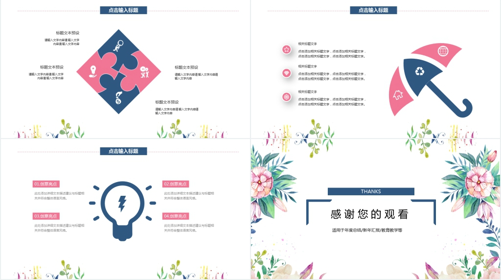 小清新花朵植物风格述职报告PPT模板