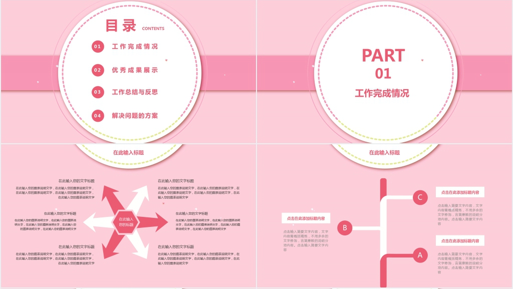 文艺小清新粉色花朵述职报告PPT模板
