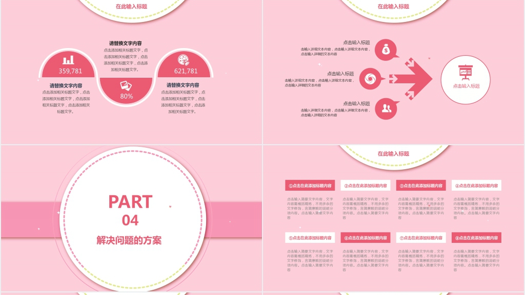 文艺小清新粉色花朵述职报告PPT模板