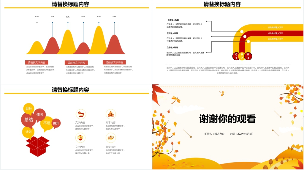 小清新植物风述职报告PPT模板