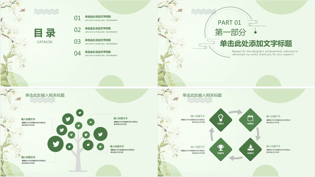 小清新教师述职报告PPT模板
