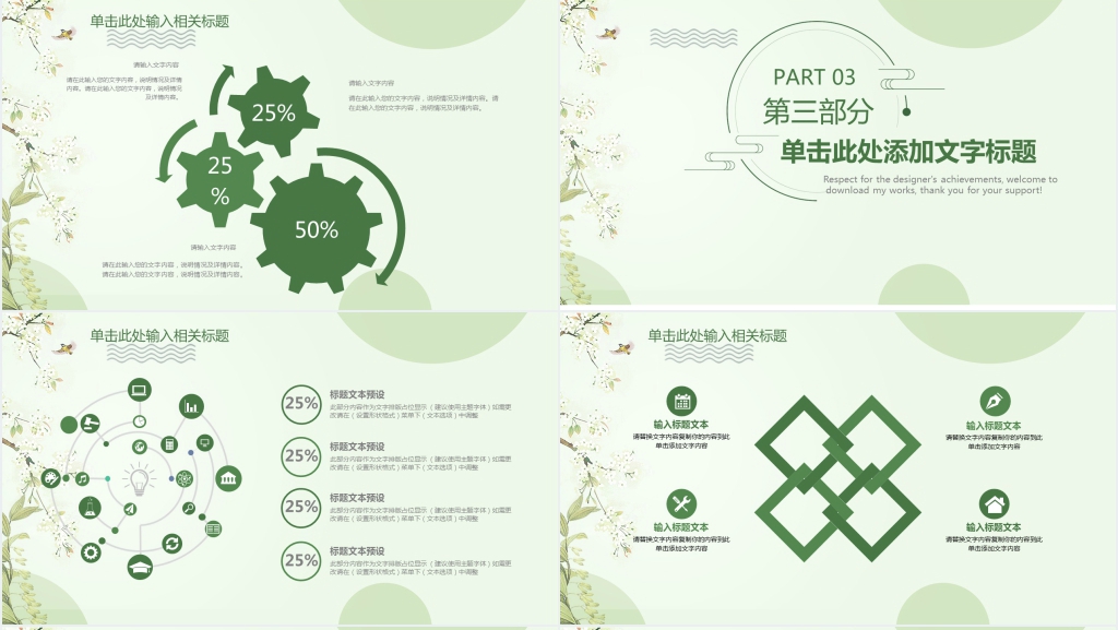 小清新教师述职报告PPT模板