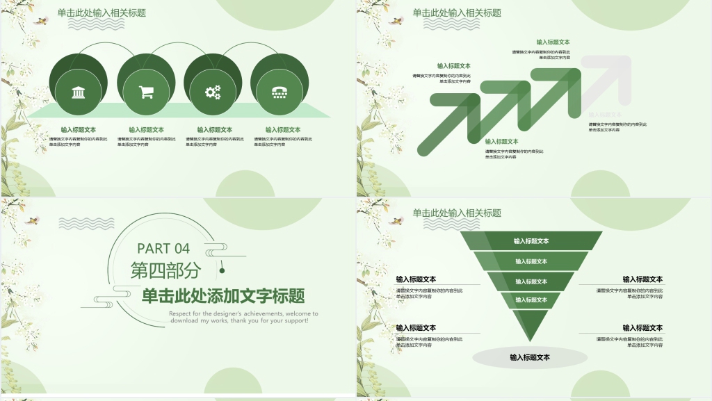 小清新教师述职报告PPT模板