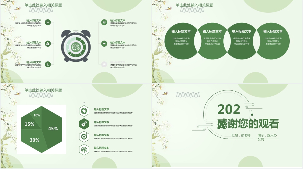 小清新教师述职报告PPT模板