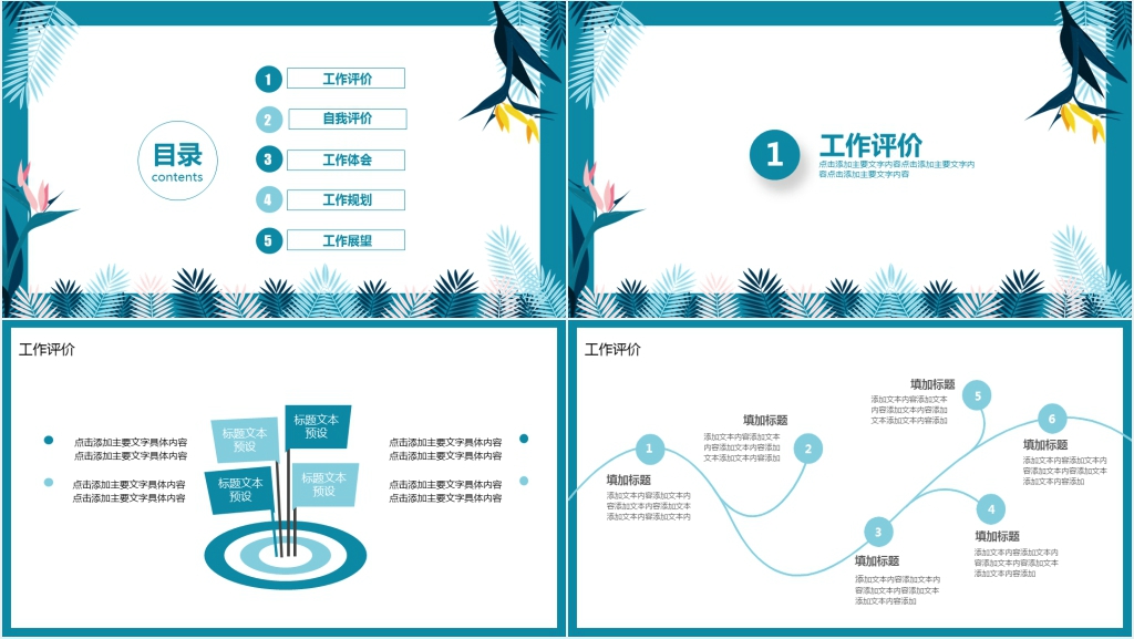 文艺清新述职报告动态PPT模版