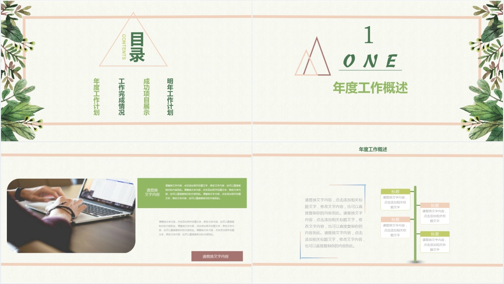 年绿色唯美清新个人述职报告PPT模板