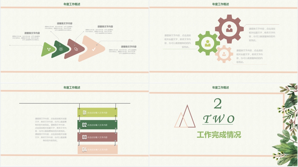 年绿色唯美清新个人述职报告PPT模板