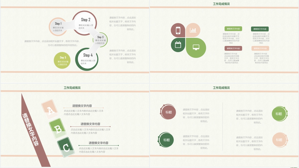年绿色唯美清新个人述职报告PPT模板
