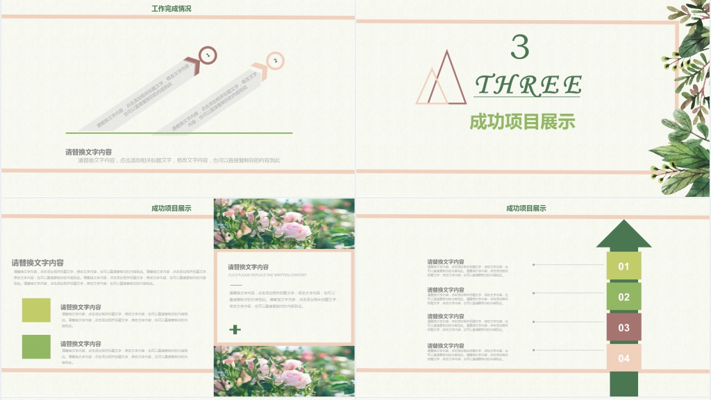 年绿色唯美清新个人述职报告PPT模板