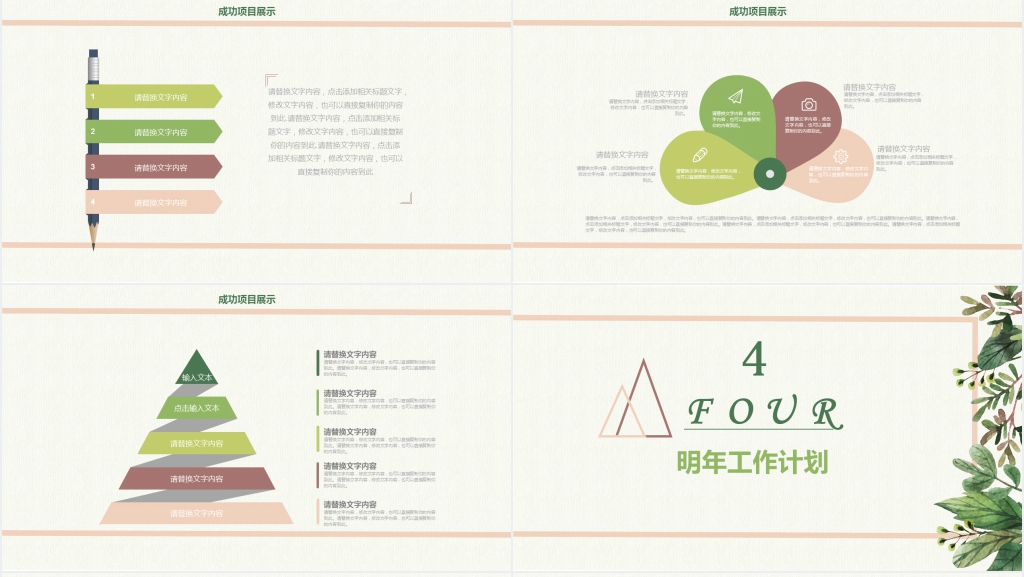 年绿色唯美清新个人述职报告PPT模板