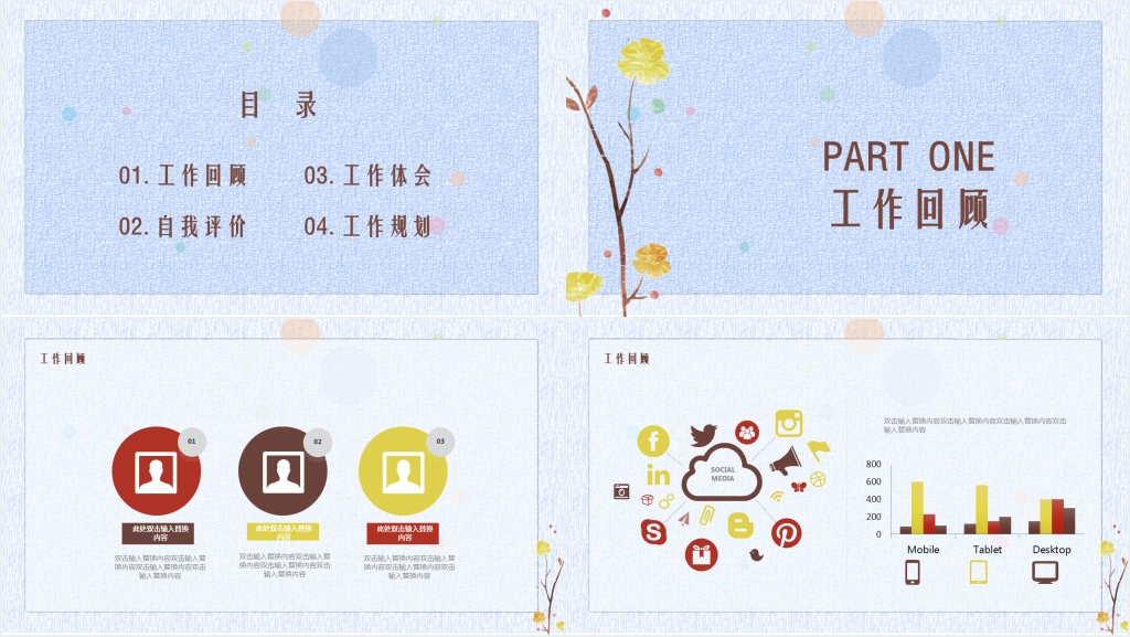 淡雅清新年终述职报告PPT模板
